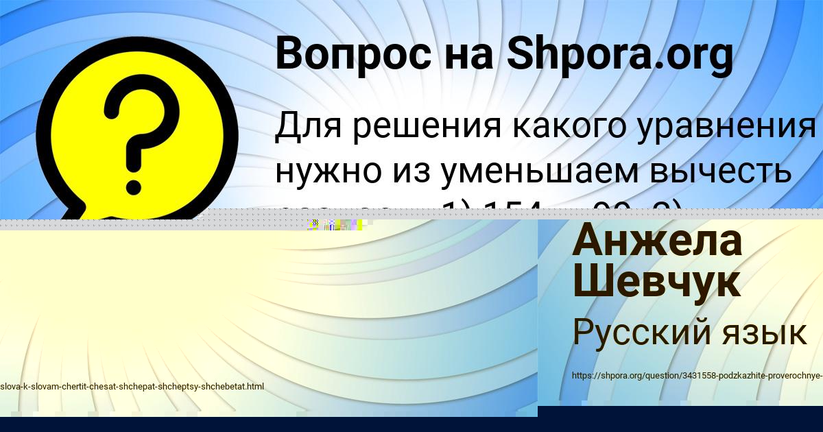 Картинка с текстом вопроса от пользователя Анжела Шевчук