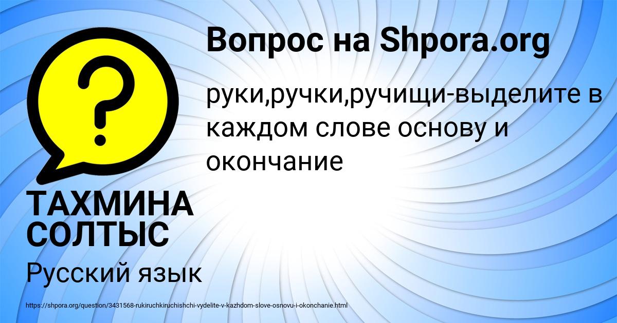 Картинка с текстом вопроса от пользователя ТАХМИНА СОЛТЫС