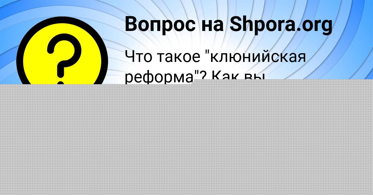 Картинка с текстом вопроса от пользователя Elisey Savchenko