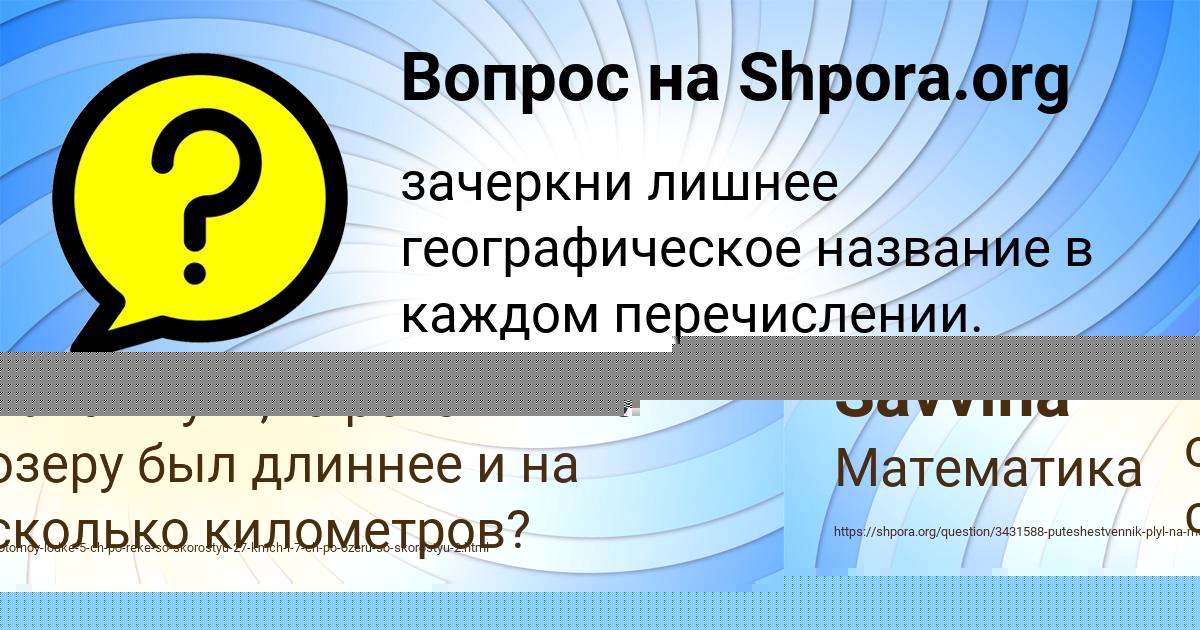 Картинка с текстом вопроса от пользователя Afina Savvina
