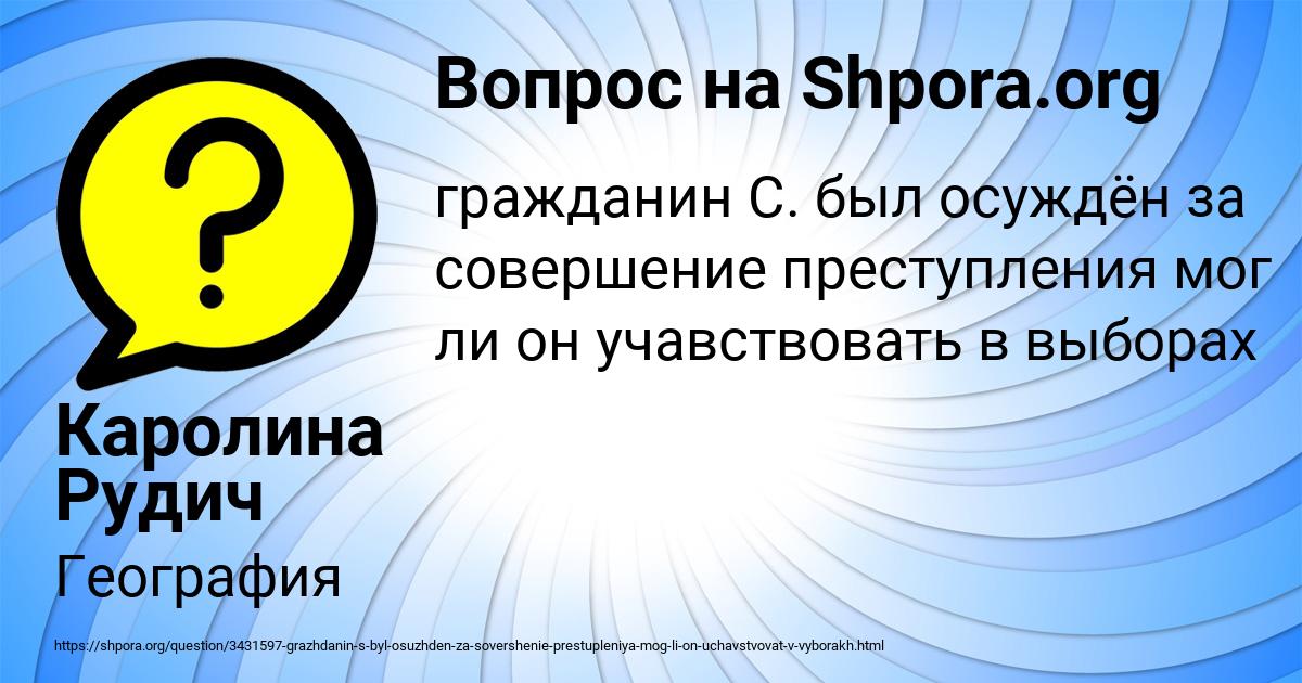 Картинка с текстом вопроса от пользователя Каролина Рудич