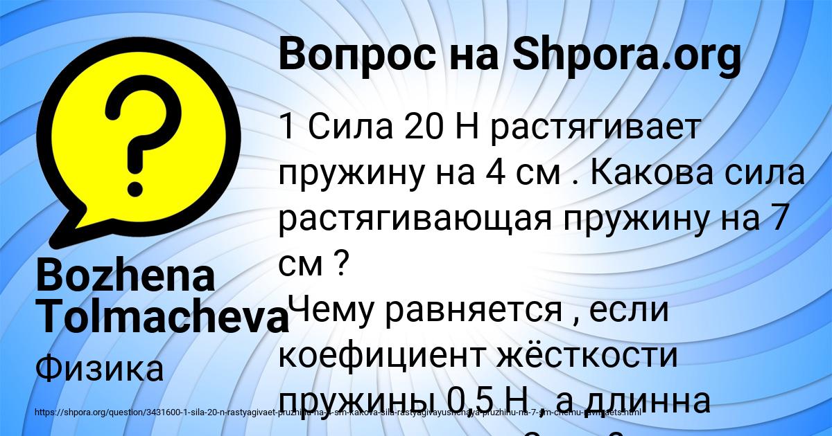 Картинка с текстом вопроса от пользователя Bozhena Tolmacheva