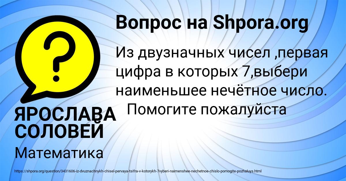 Картинка с текстом вопроса от пользователя ЯРОСЛАВА СОЛОВЕЙ