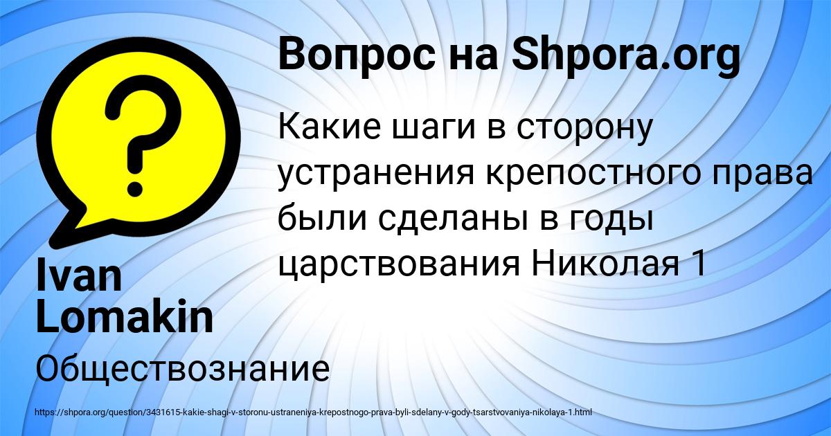 Картинка с текстом вопроса от пользователя Ivan Lomakin