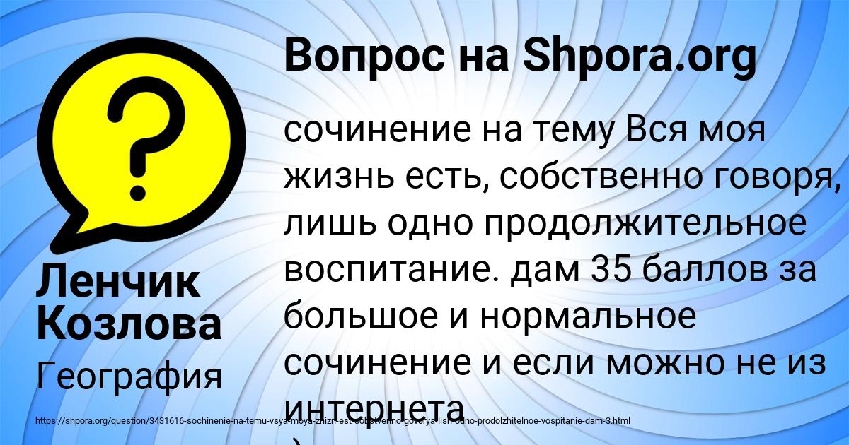 Картинка с текстом вопроса от пользователя Ленчик Козлова