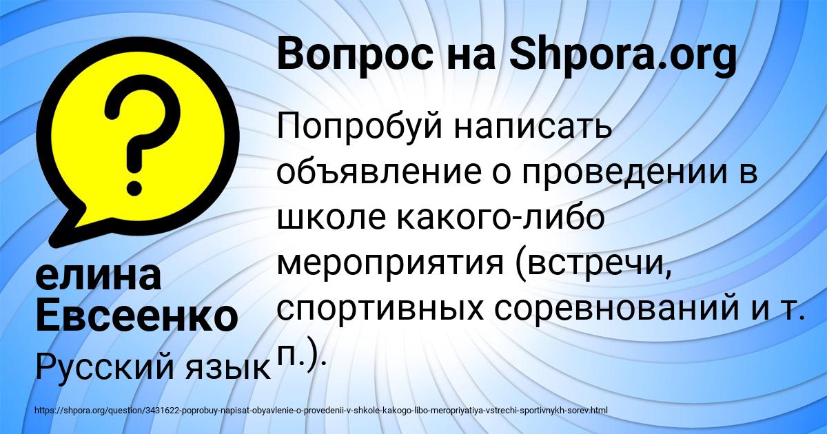 Картинка с текстом вопроса от пользователя елина Евсеенко