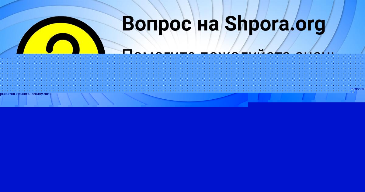 Картинка с текстом вопроса от пользователя Тахмина Быкова