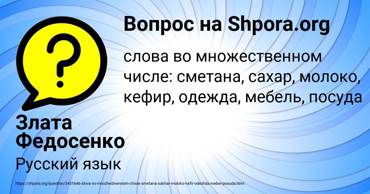 Картинка с текстом вопроса от пользователя Злата Федосенко