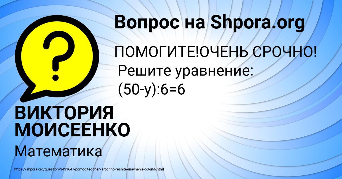 Картинка с текстом вопроса от пользователя ВИКТОРИЯ МОИСЕЕНКО