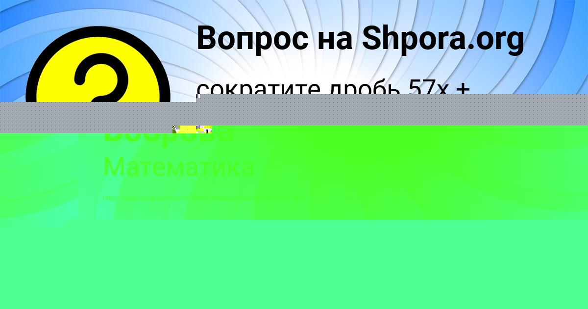 Картинка с текстом вопроса от пользователя Динара Боброва