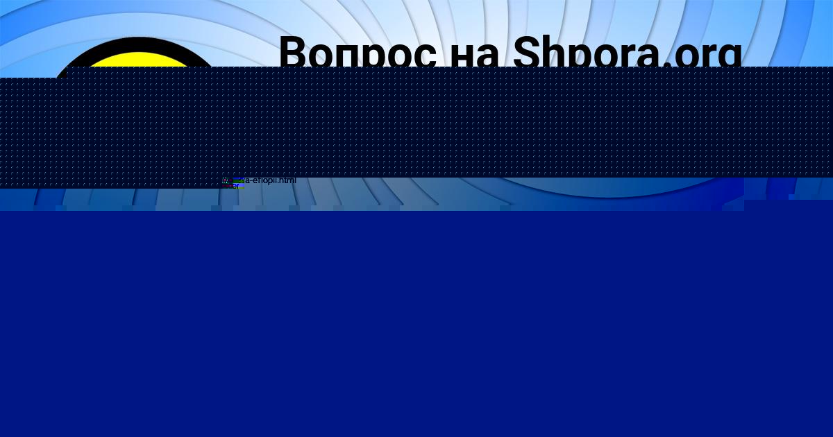 Картинка с текстом вопроса от пользователя Леся Потапенко