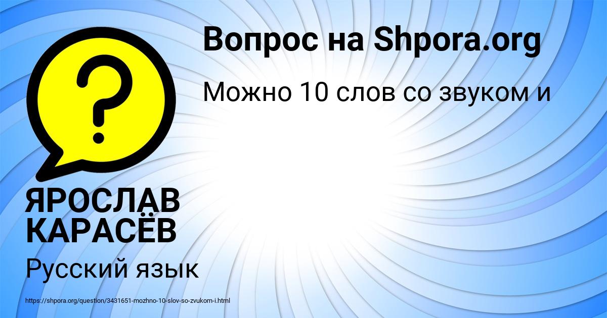 Картинка с текстом вопроса от пользователя ЯРОСЛАВ КАРАСЁВ