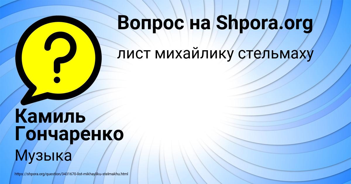 Картинка с текстом вопроса от пользователя Камиль Гончаренко