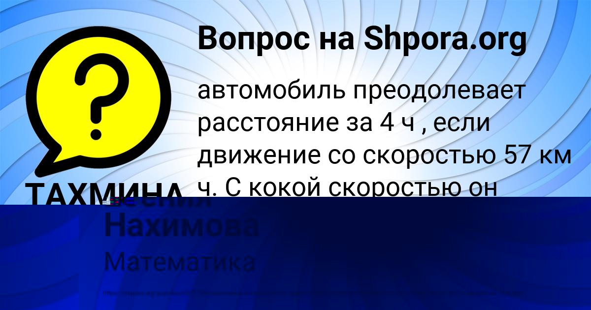 Картинка с текстом вопроса от пользователя ТАХМИНА КАРПОВА
