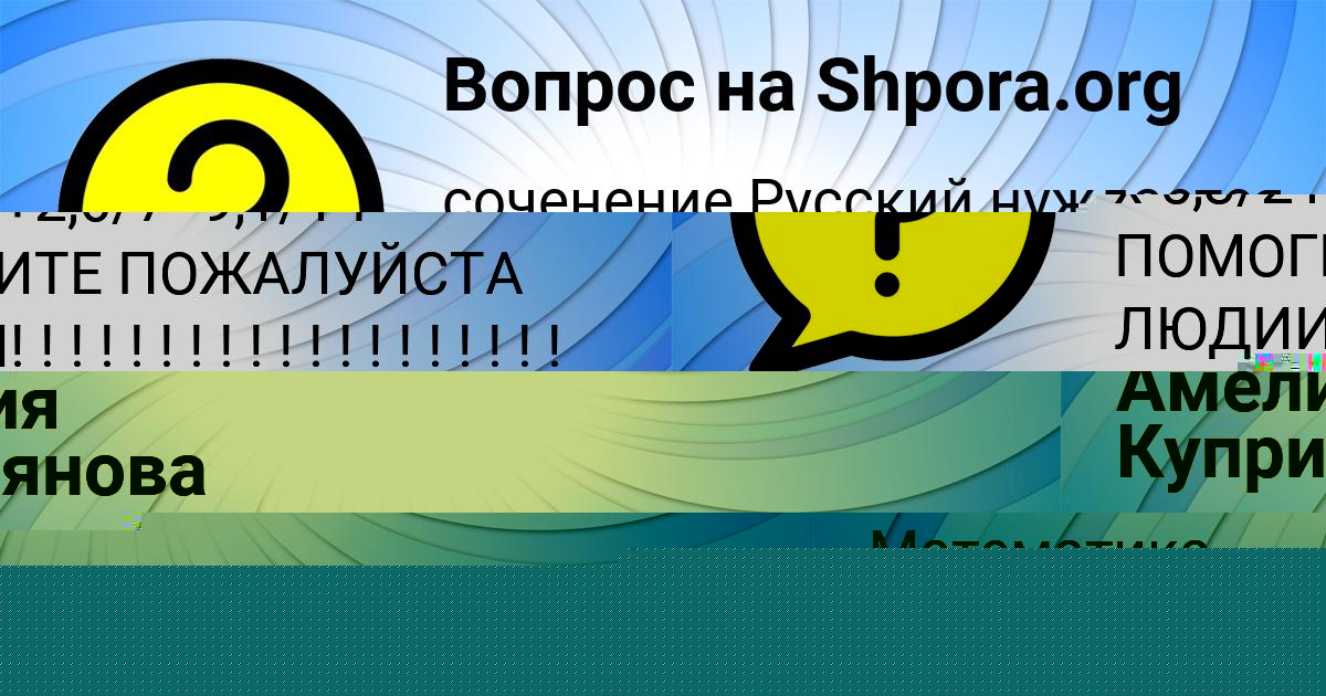 Картинка с текстом вопроса от пользователя Амелия Куприянова