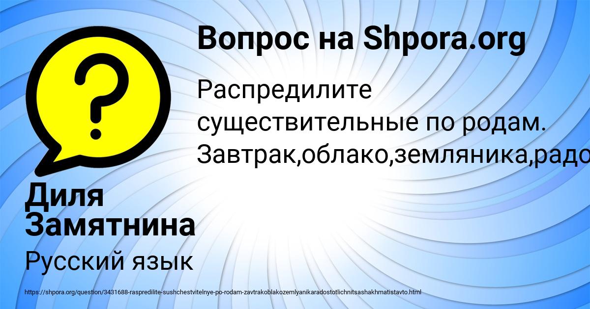 Картинка с текстом вопроса от пользователя Диля Замятнина