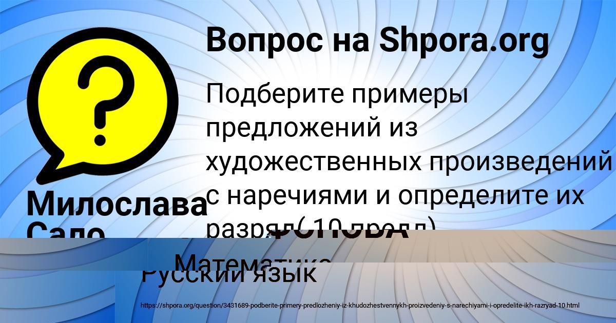 Картинка с текстом вопроса от пользователя Милослава Сало