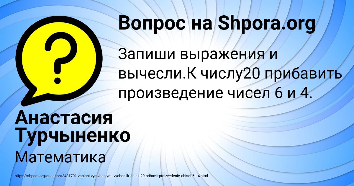 Картинка с текстом вопроса от пользователя Анастасия Турчыненко