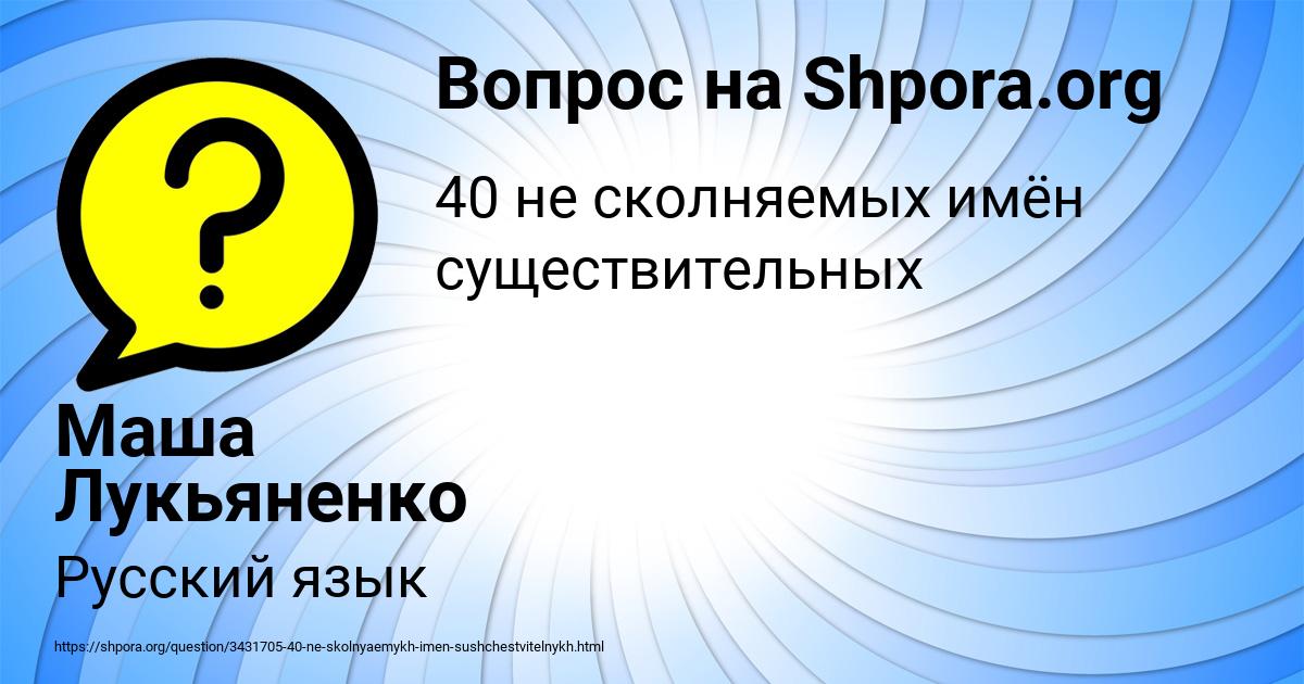 Картинка с текстом вопроса от пользователя Маша Лукьяненко