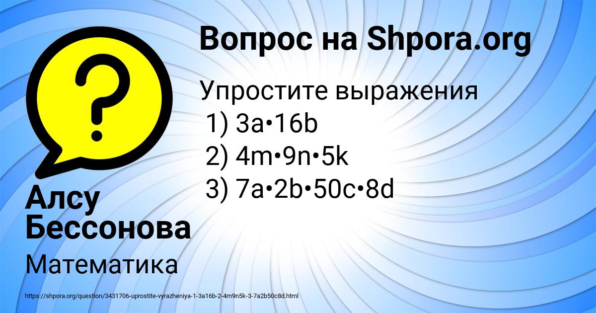 Картинка с текстом вопроса от пользователя Алсу Бессонова