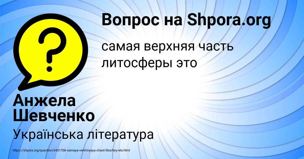 Картинка с текстом вопроса от пользователя Анжела Шевченко