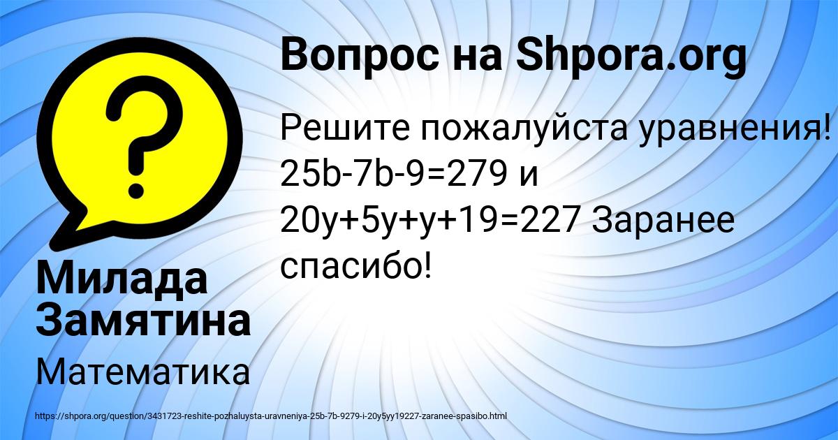 Картинка с текстом вопроса от пользователя Милада Замятина