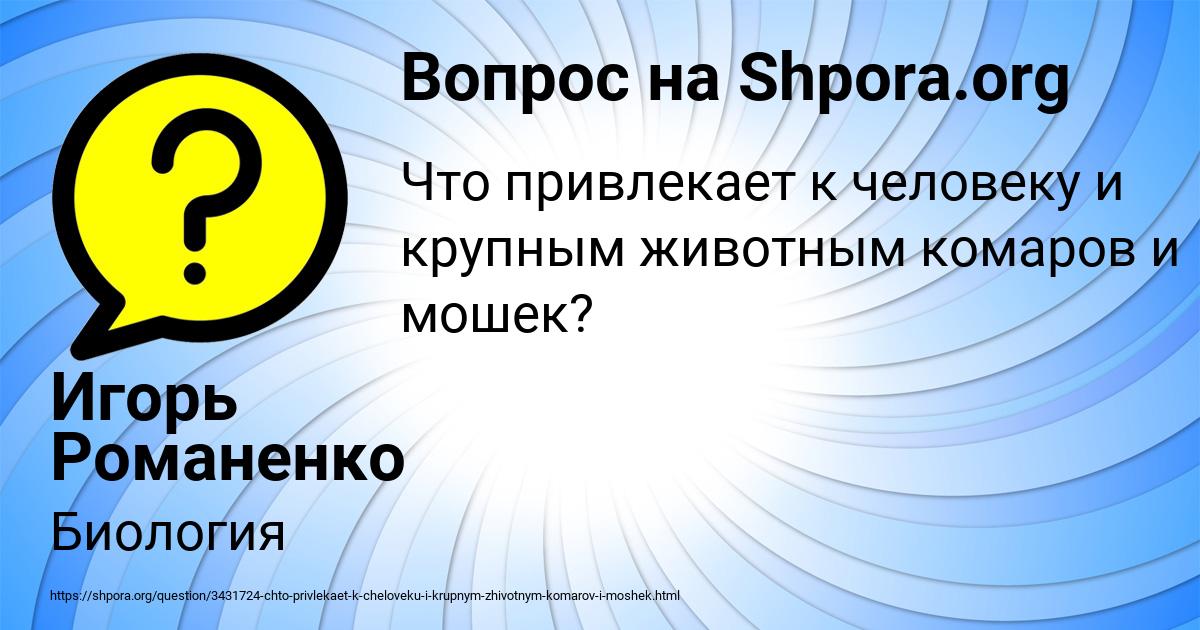 Картинка с текстом вопроса от пользователя Игорь Романенко