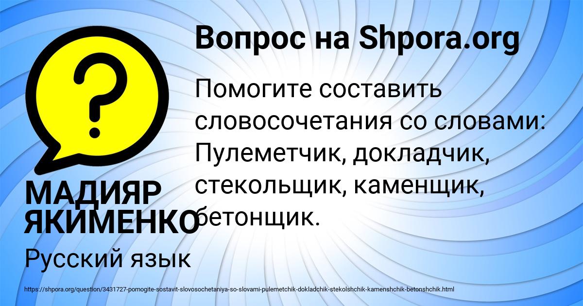 Картинка с текстом вопроса от пользователя МАДИЯР ЯКИМЕНКО