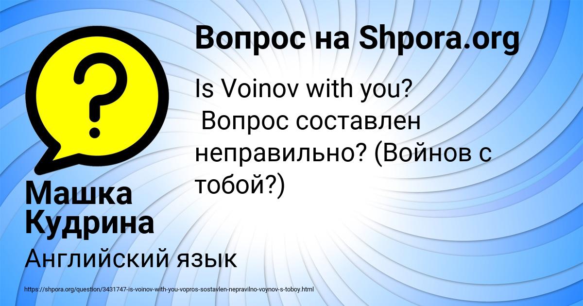 Картинка с текстом вопроса от пользователя Машка Кудрина