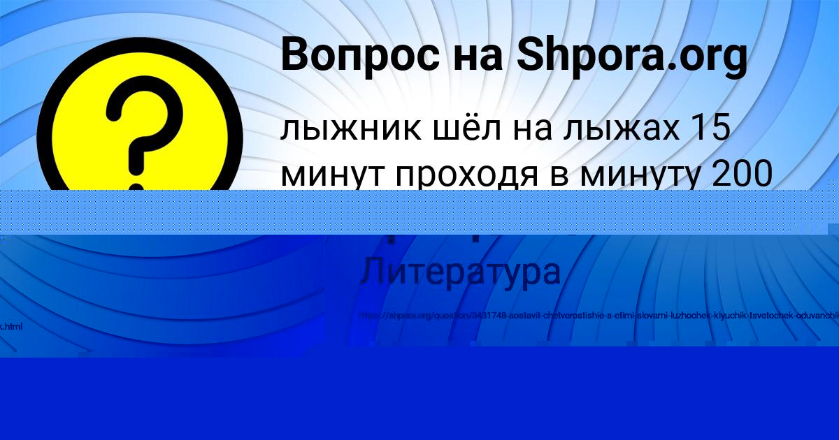 Картинка с текстом вопроса от пользователя Диана Грищенко