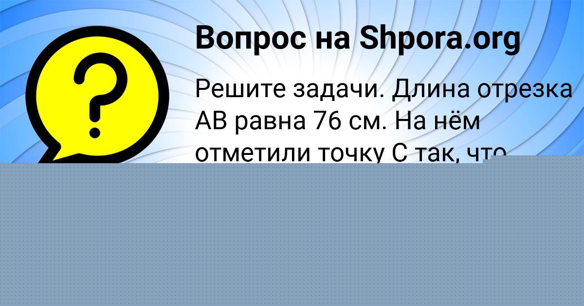 Картинка с текстом вопроса от пользователя Милена Малашенко