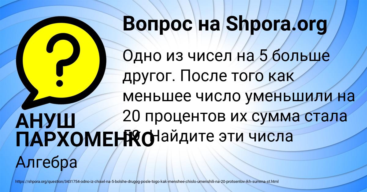 Картинка с текстом вопроса от пользователя АНУШ ПАРХОМЕНКО