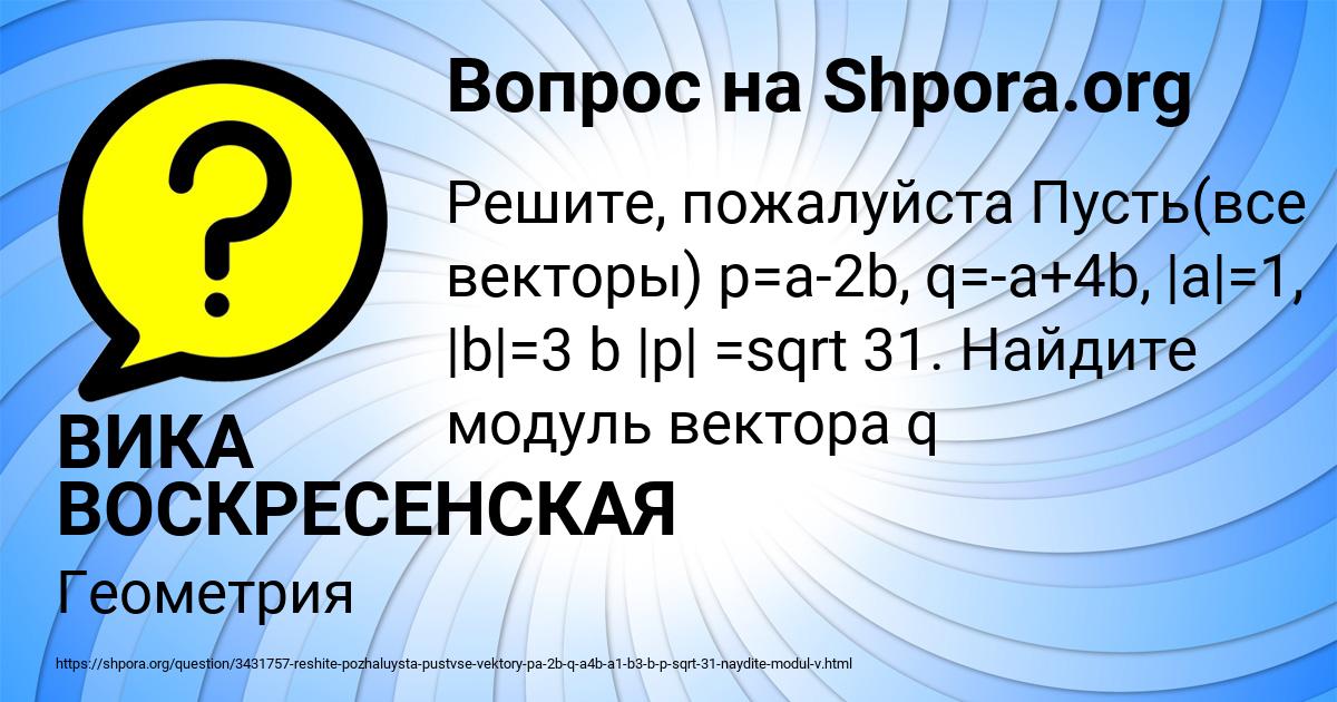 Картинка с текстом вопроса от пользователя ВИКА ВОСКРЕСЕНСКАЯ