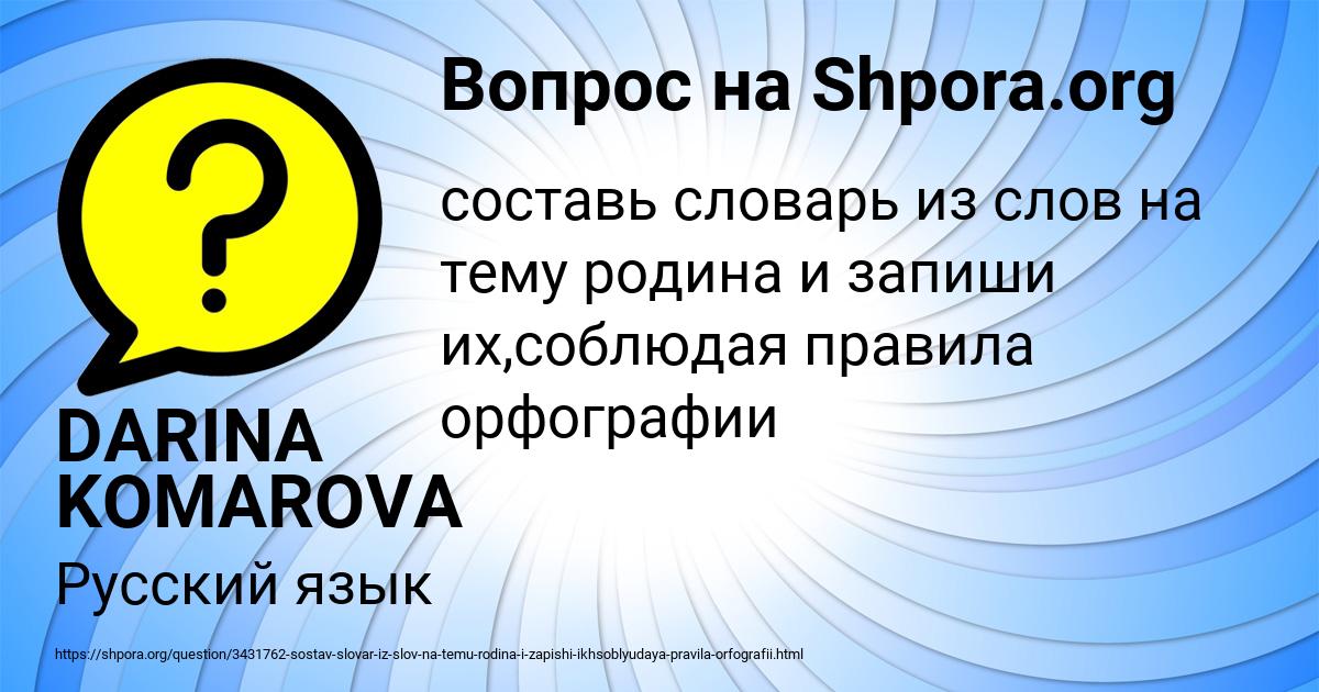 Картинка с текстом вопроса от пользователя DARINA KOMAROVA