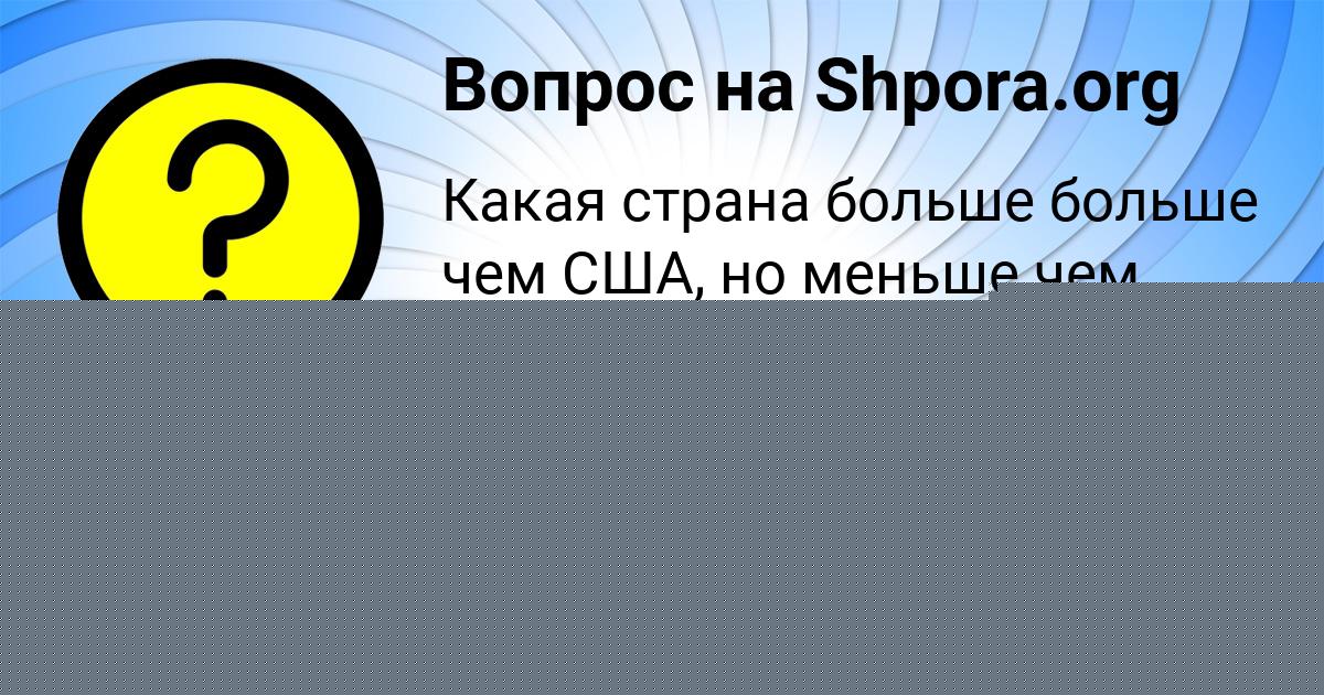 Картинка с текстом вопроса от пользователя Медина Лытвынчук