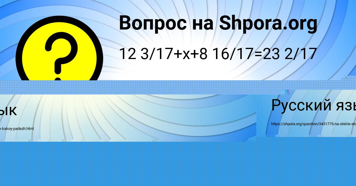 Картинка с текстом вопроса от пользователя Есения Лях