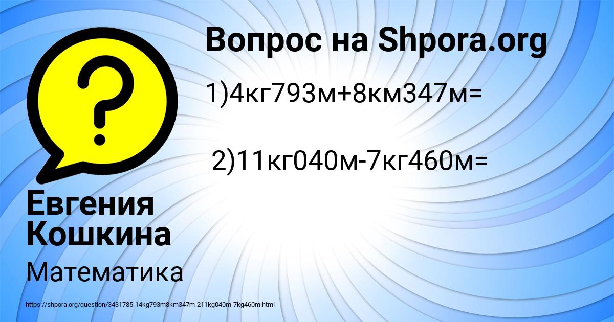 Картинка с текстом вопроса от пользователя Евгения Кошкина