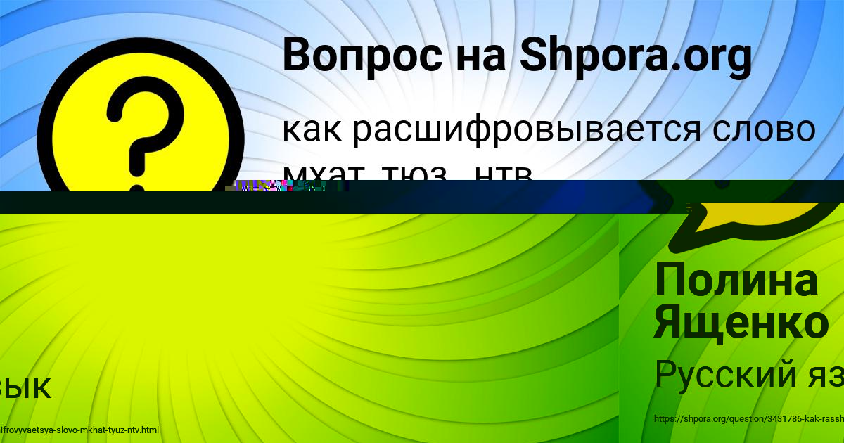 Картинка с текстом вопроса от пользователя Полина Ященко