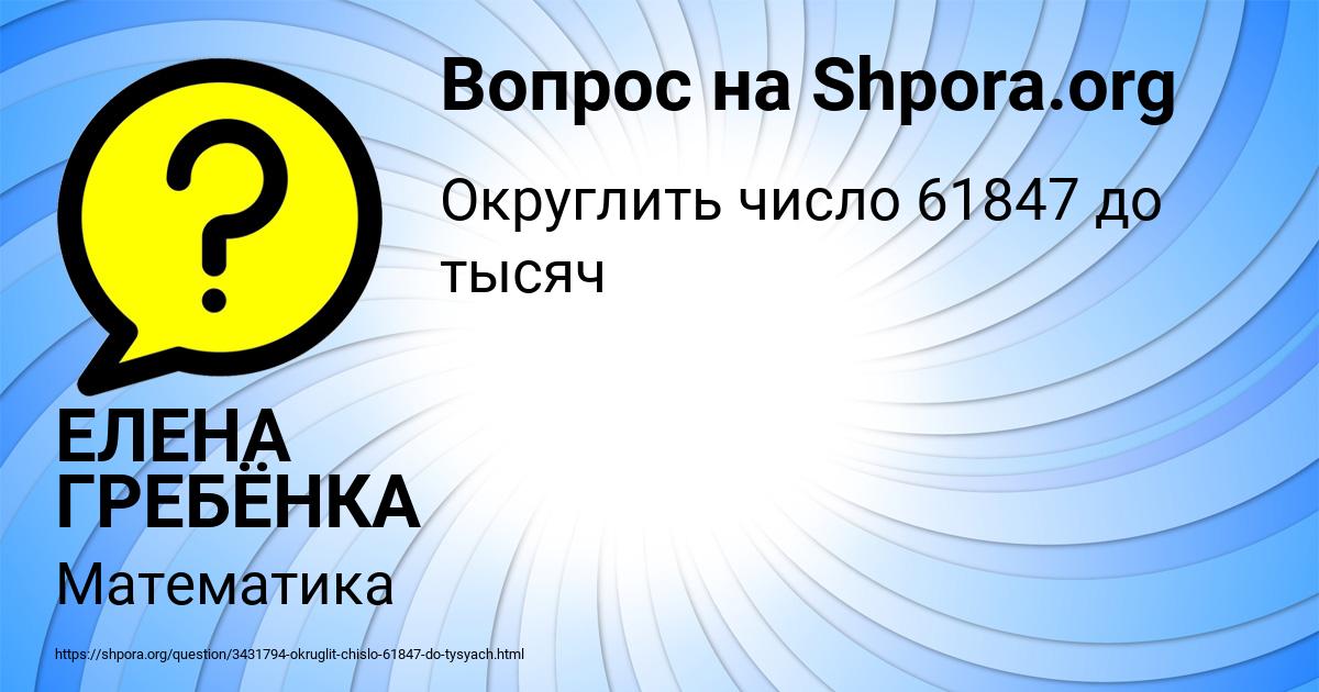 Картинка с текстом вопроса от пользователя ЕЛЕНА ГРЕБЁНКА