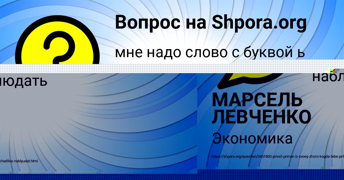Картинка с текстом вопроса от пользователя МАРСЕЛЬ ЛЕВЧЕНКО