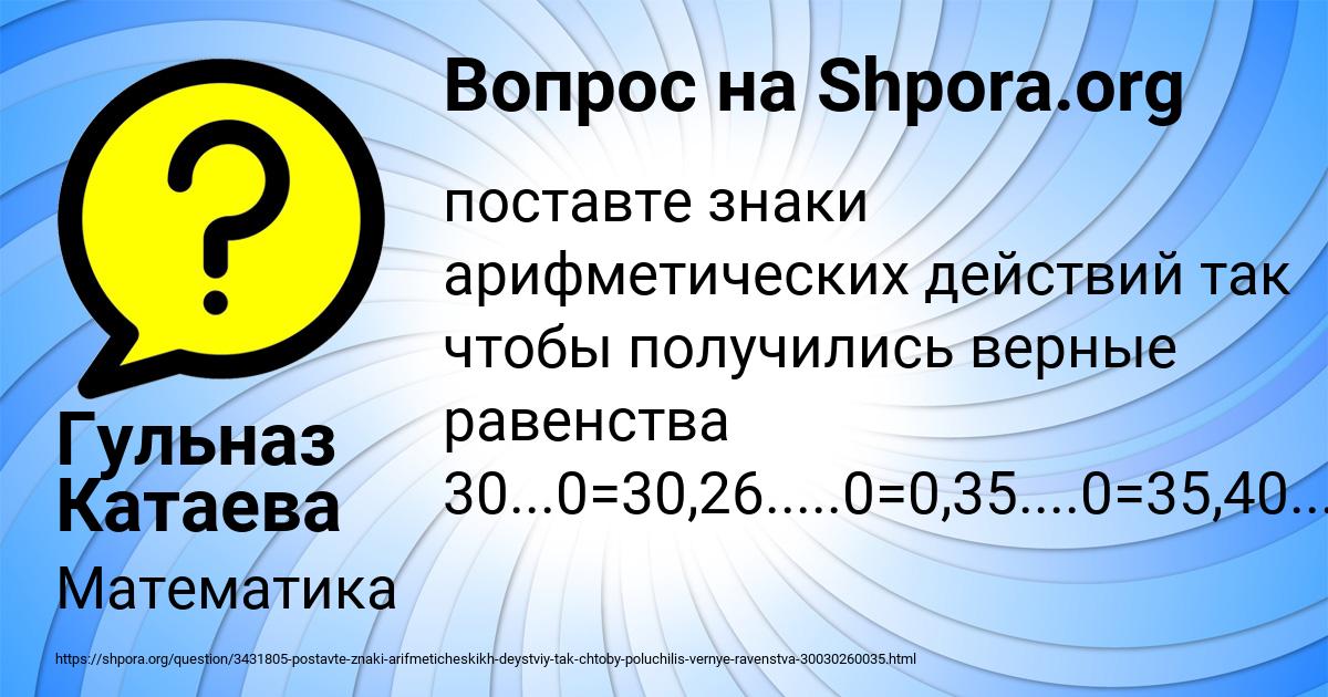 Картинка с текстом вопроса от пользователя Гульназ Катаева