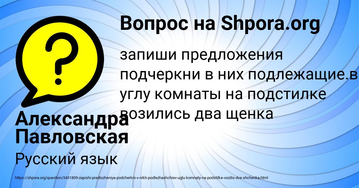 Картинка с текстом вопроса от пользователя Александра Павловская