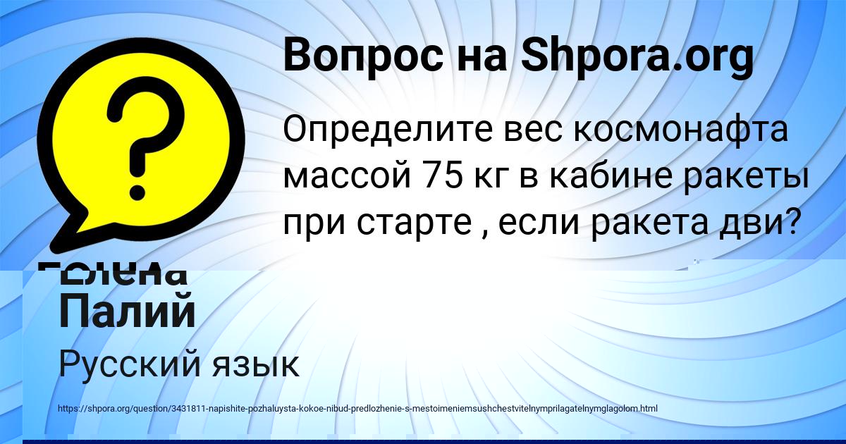 Картинка с текстом вопроса от пользователя Елена Палий