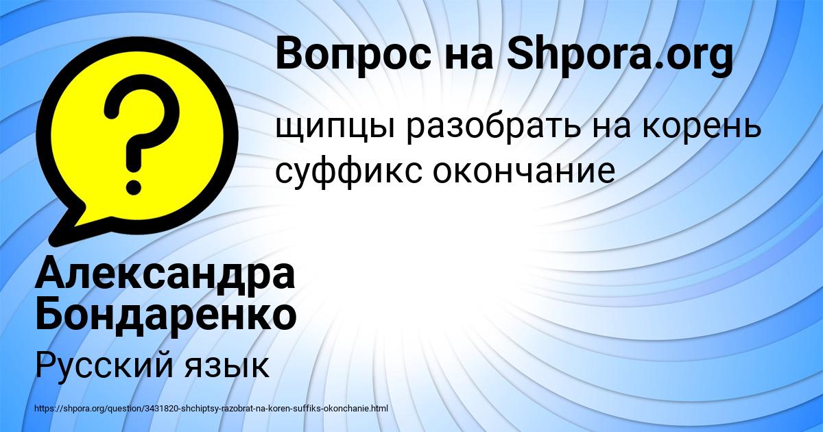 Картинка с текстом вопроса от пользователя Александра Бондаренко