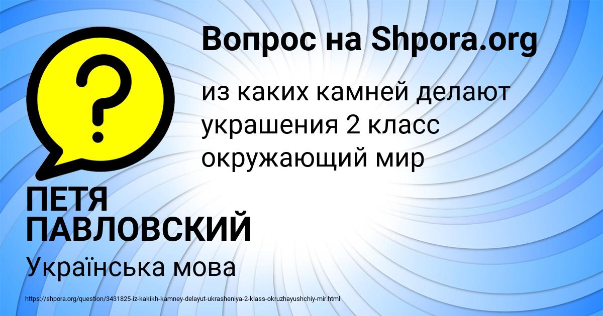 Картинка с текстом вопроса от пользователя ПЕТЯ ПАВЛОВСКИЙ