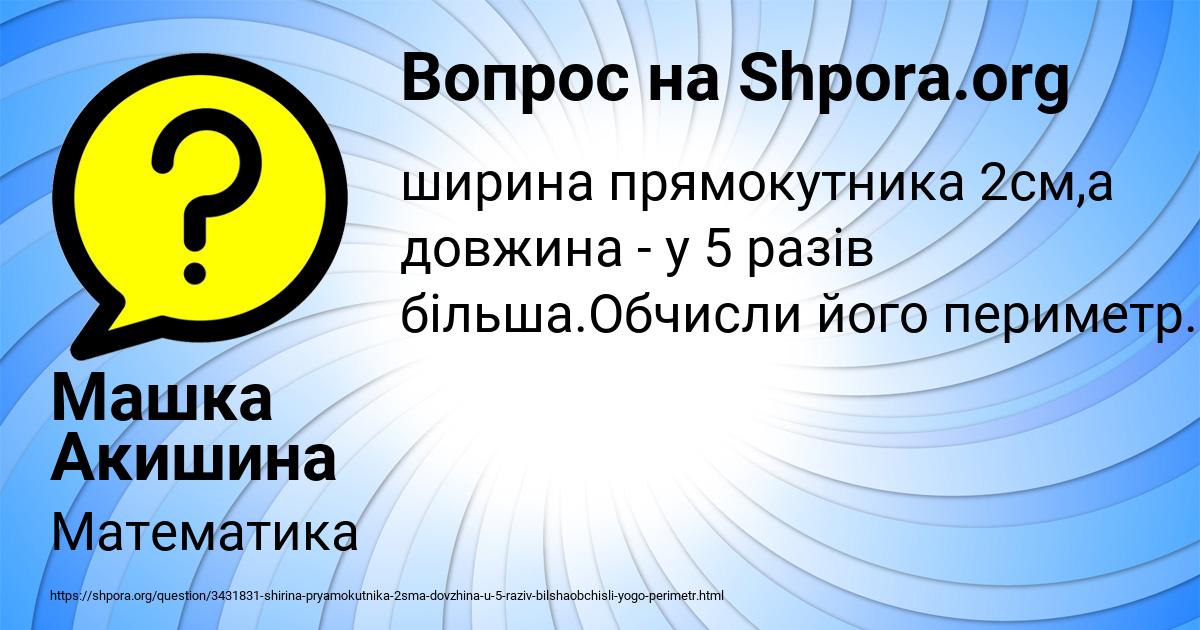 Картинка с текстом вопроса от пользователя Машка Акишина