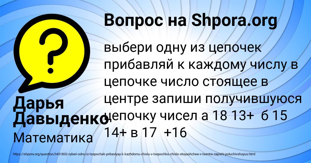 Картинка с текстом вопроса от пользователя Дарья Давыденко