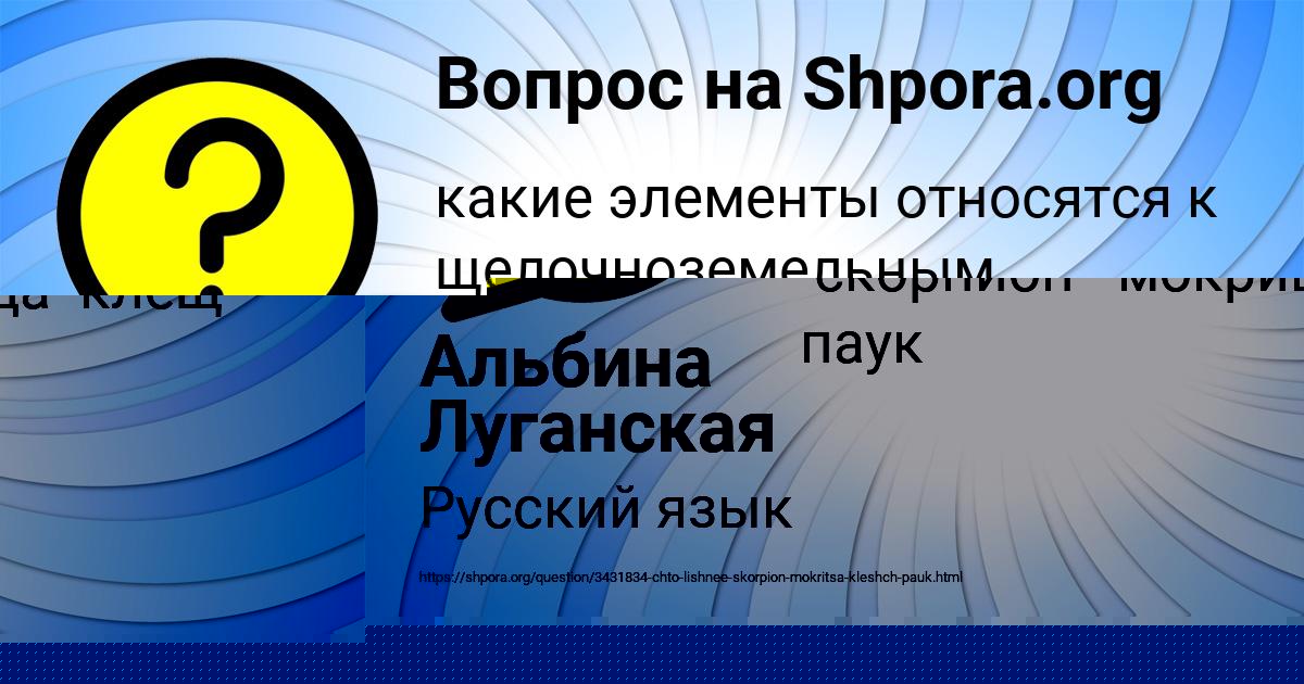 Картинка с текстом вопроса от пользователя Альбина Луганская