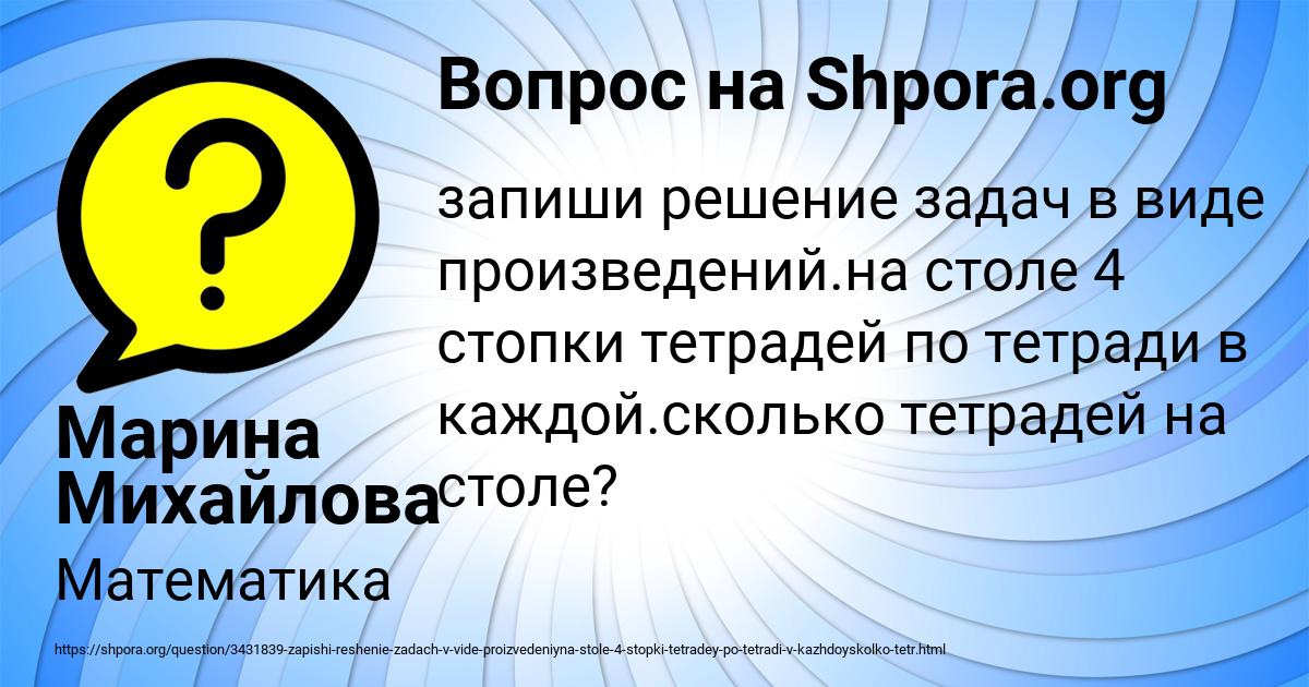 Картинка с текстом вопроса от пользователя Марина Михайлова
