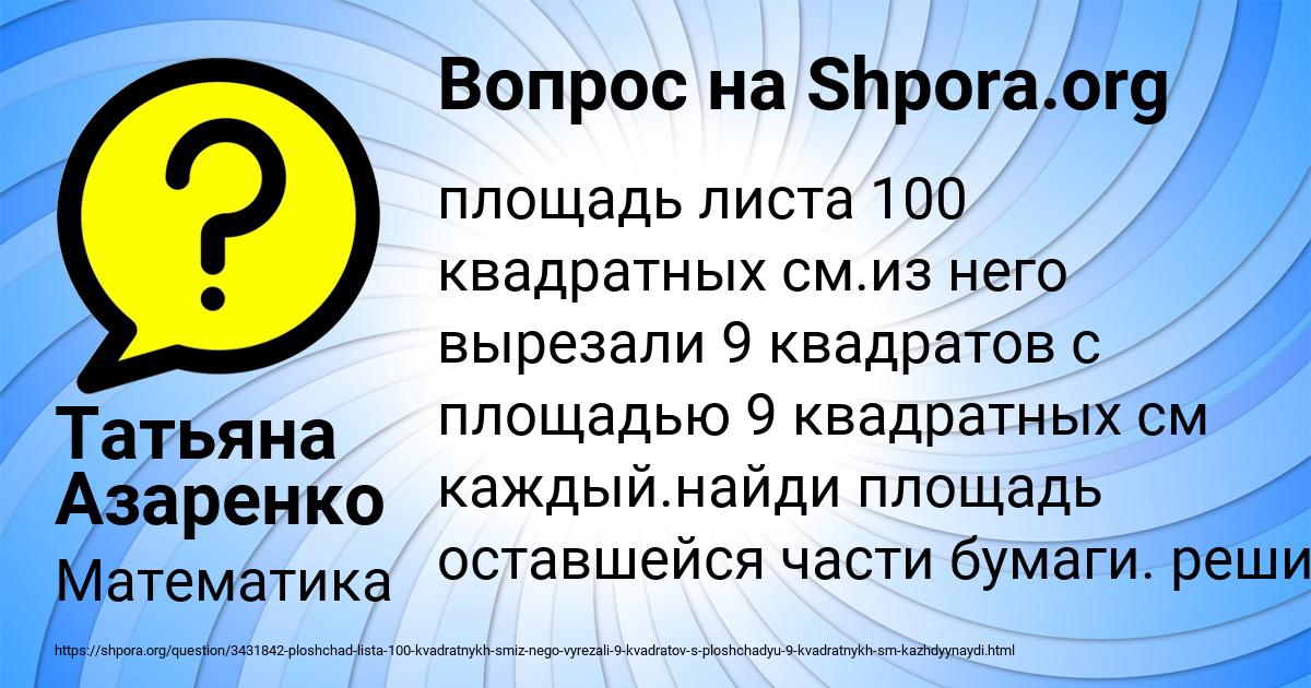 Картинка с текстом вопроса от пользователя Татьяна Азаренко